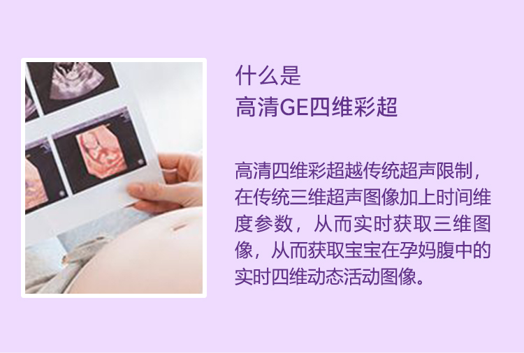 北京安琪妇产医院四维彩超介绍
