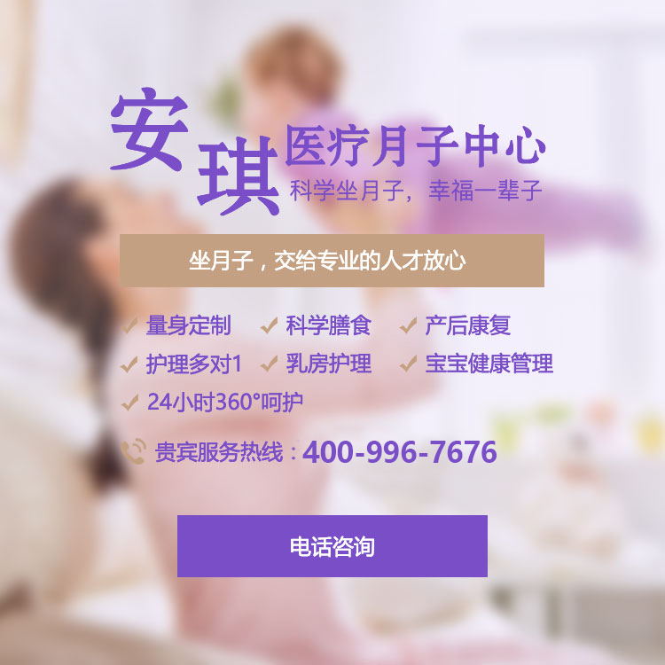 北京安琪妇产医院月子中心